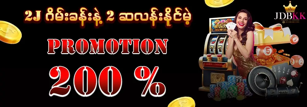 promotion 200 %