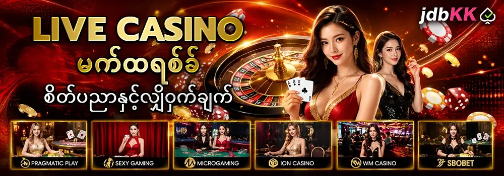 Live Casino မက်ထရစ်ခ်