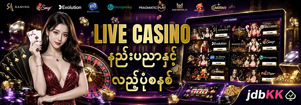 Live Casino နည်းပညာ