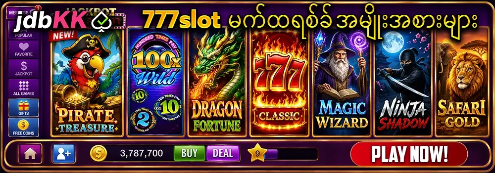 777slot မတ်ထရစ် အမျိုးစား