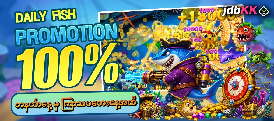 Daily fishing 100% promotion 